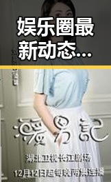 娱乐圈最新动态：明星背后鲜为人知的小秘密 🤫✨